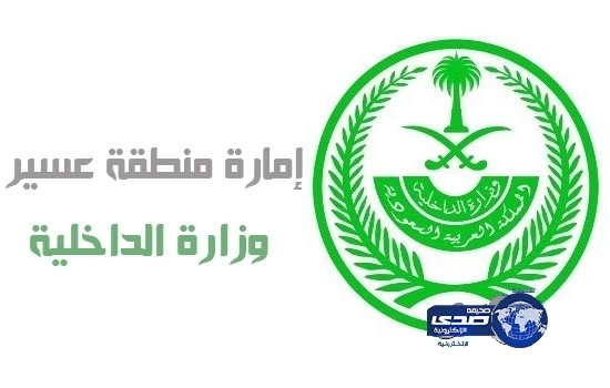 الجهات الأمنية تضبط 1592 متسللاً بـ “عسير”.. خلال أسبوع