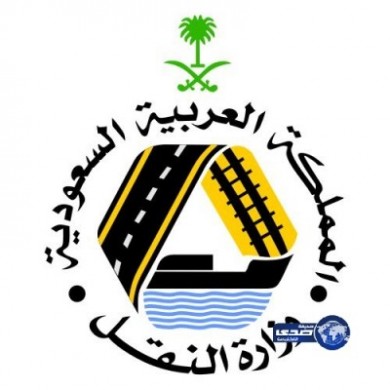 وظائف على لائحة بند الاجور في وزارة النقل بمكة المكرمة
