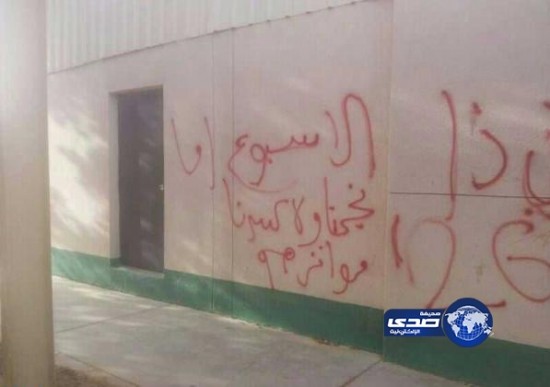 رسالة تهديد للمعلمين على جدار مجمع تعليمي بشرورة