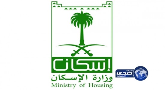 إلزام مقاولي مشاريع الإسكان بالمنتجات المحلية وتوظيف السعوديين