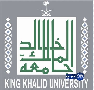 د. عالية القرني تفوز بجائزة جامعة الملك خالد للتميز