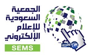 جمعية الإعلام الإلكتروني تبدأ استقبال الراغبين بعضويتها