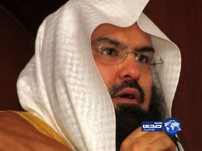 السديس يوافق على تعيين 3 مؤذنين جدد بالمسجد الحرام