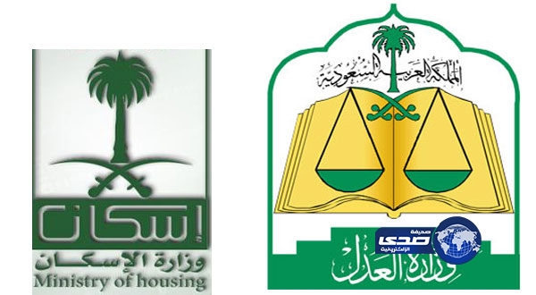ربط كتابات العدل مع وزارة الإسكان إلكترونياً