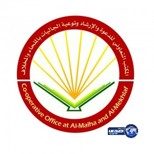 21 شخصاً أشهروا اسلامهم بتعاوني جازان