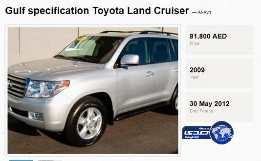 مواطنون يقعون ضحية لعصابات دولية لبيع السيارات الفارهة باسعار مغرية