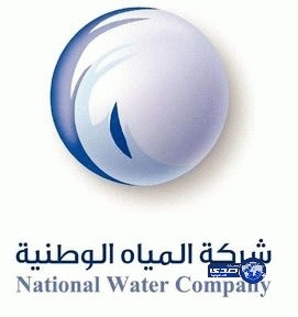 &#8220;المياه الوطنية&#8221; تضخ أكثر من 2 مليون م3 إستعدادا لصيف الرياض