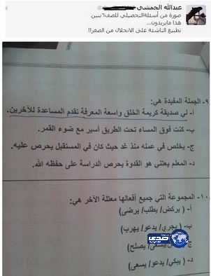 سؤال “لي صديقة” يثير رواد تويتر حول الاختبار التحصيلي للصف السادس “بنين”