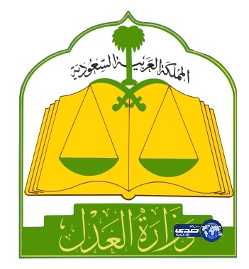 وزارة العدل تدحض ما نشر حول استعانتها بقانونيين في سلك القضاء