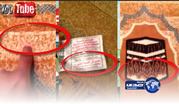 بالفيديو : مواطن يحذر من سجادة صلاة سعودية تحتوي بوذا &#8221; المتيقظ&#8221;