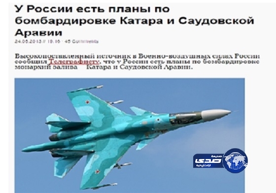 “موقع روسي” روسيا تخطط لضرب الرياض والدوحة عبر الأجواء الايرانية