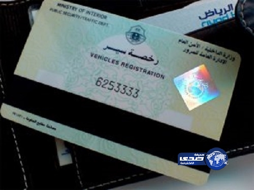إرسال أول &#8220;رخصة سير&#8221; عبر البريد السعودي ضمن خدمات &#8220;تم&#8221;