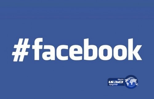 فيسبوك يضيف خاصية “هاشتاق” على غرار تويتر