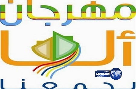 مغردون يطالبون بإيقاف أوبريت غنائي بمهرجان ابها