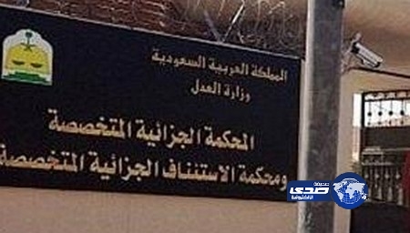 المحكمة الجزائية تبرئ متهماً وتدين خمسة وتحكم عليهم بالسجن والمنع من السفر
