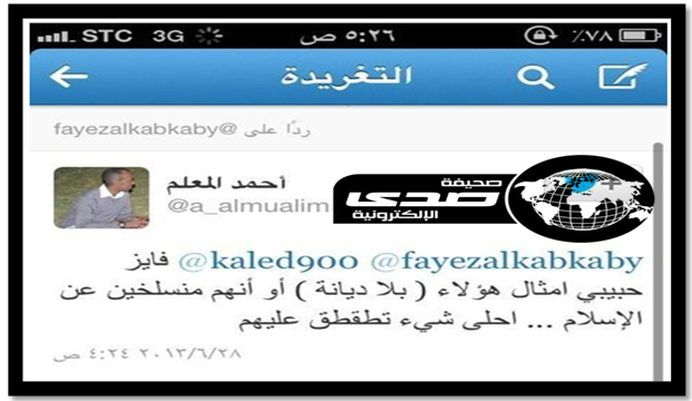 إعلامي يصف مشجع نادي الشباب بالمنسلخ عن الدين