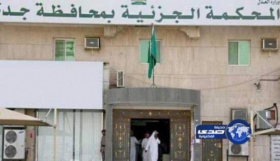 المحكمة الجزائية المتخصصة تصدر أحكاماً ابتدائية بإدانة 14 متهماً