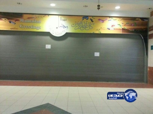 إغلاق “هايبر بندة” بينبع الصناعية لمخالفات متنوعة