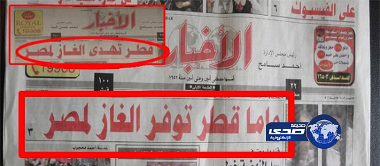 سحب صحيفة مصرية من الأسواق بسبب “ماما قطر”