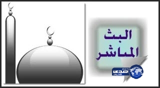 بث حي ومباشر مسجد النور بابها