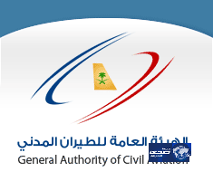 هيئة الطيران المدني تعلن فتح باب القبول لبرنامج قادة المستقبل