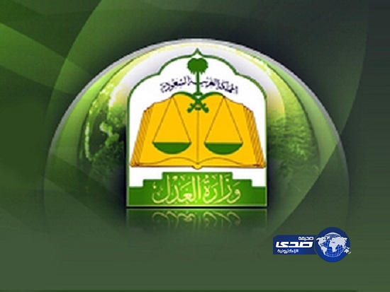 وزارة العدل تدعو 28 مرشحا لاستكمال مسوغات التعيين