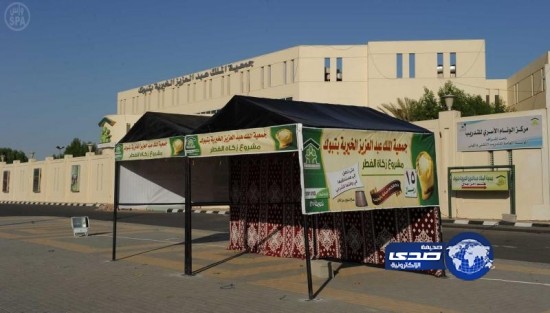 جمعية الملك عبدالعزيز الخيرية بتبوك تحدد مواقع استقبال زكاة الفطر