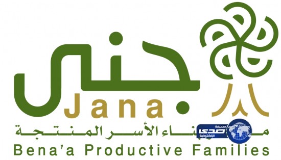 “جنى” تستهدف الفقيرات والعاطلات عبر الإقراض المتناهي الصغر