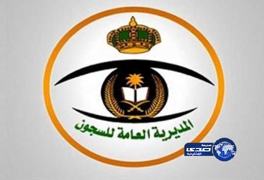 “سجون جازان” تطلق سراح 58 من سجناء الحق العام