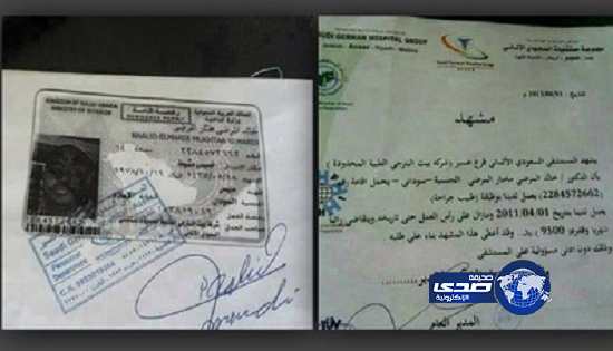 صحة عسير: السوداني (المليس) لا يعمل طبيباً