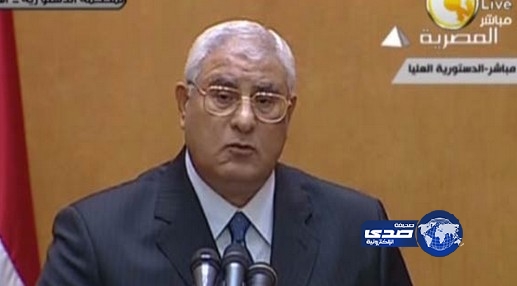 عدلي منصور يؤدي اليمين الدستورية كرئيسًا مؤقتًا لمصر