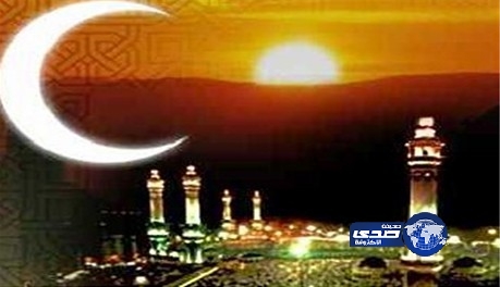 المحكمة العليا تدعو إلى تحري رؤية هلال شهر رمضان المبارك