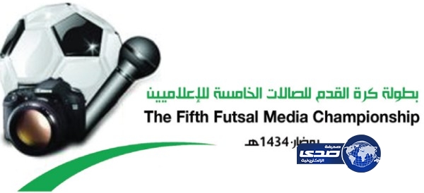 القناة الأولى والرياضة يفتتحان بطولة الإعلاميين