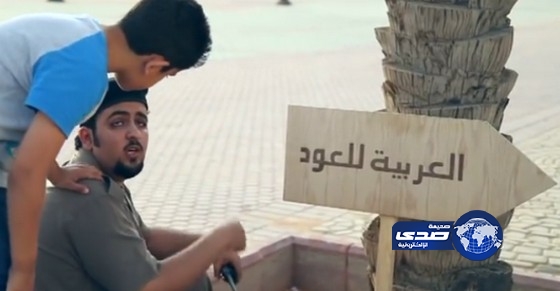 العربية للعود وإعلان يثير للجدل بين المغردون