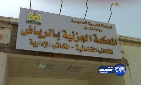 المحكمة المتخصصة تصدر أحكاماً فردية بالسجن والمنع من السفر مدداً متفاوتة