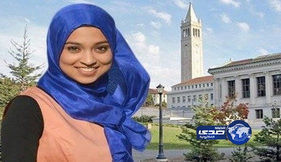 اختيار أول طالبة مسلمة في جامعة كاليفورنيا وسط رفض لجماعات يهودية
