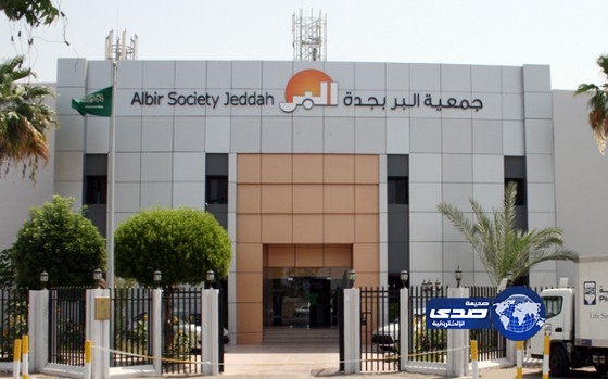 بر جدة توظف 23 سيدة وتلحق 20 فتاة بدورات تدريبية وتطويرية