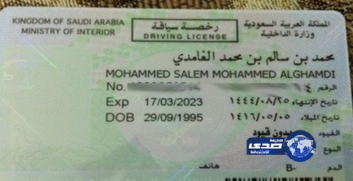 “مرور الباحة” يصدر رخصة قيادة لمواطن من دون صورته الشخصية