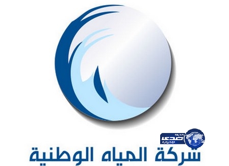 المياه الوطنية تبدأ في التشغيل الفعلي لمحطة الخمرة 4 بجدة