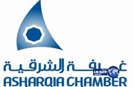 غرفة الشرقية تنظم برنامج (دبلوم الإدارة العقارية) في شوال المقبل