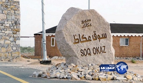 بدء التسجيل في معرض الكتاب الإلكتروني في سوق عكاظ