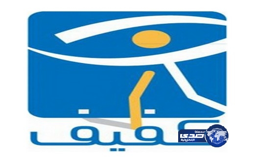 جمعية كفيف توزع أكثر من 600 ألف ريال على مستفيديها