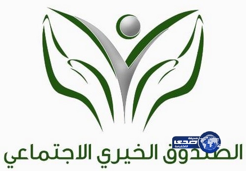 ” الصندوق الخيري الاجتماعي” يوقع اتفاقية لتقديم عدد من الدبلوم لأبناء وبنات الأسر المحتاجة