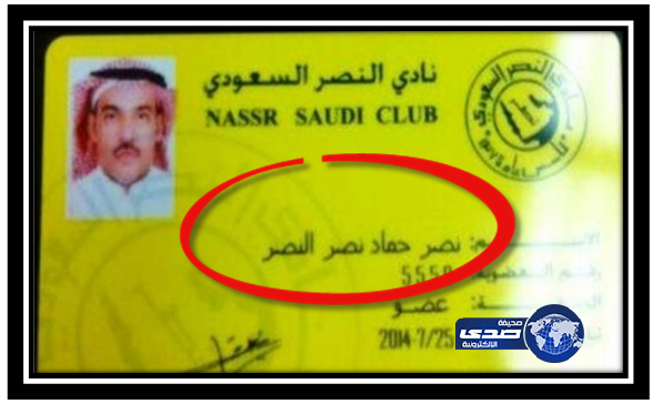 “نصر النصر” يحصل على عضوية مجانية في النصر بسبب أسمة