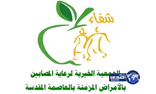 حرم خادم الحرمين الشريفين ترعى حفل جمعية “شفاء” الخيرية