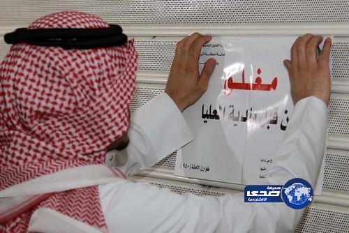 بالصور.. إغلاق محال شهيرة بمركز “حياة مول” بالرياض