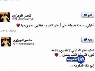 شاب خليجي يودع أصدقاءه قبيل وفاته وهو في طريفة لأداء مناسك العمرة