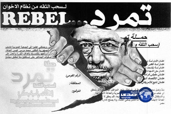 حركة “تمرد” تصدر بيان .. وتمهل مرسي حتى يوم الثلاثاء