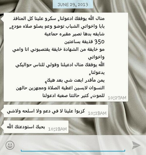 “في رسالة وداع حزينة لصديقتها السعودية” .. فتاة سورية: لا نخشى الموت ولكن الاغتصاب