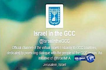 “سفارة افتراضية الكترونية اسرائيلة” تستهدف دول الخليج